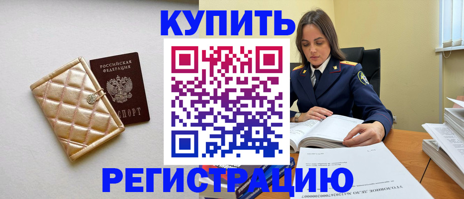 временная регистрация недорого в Кубинке