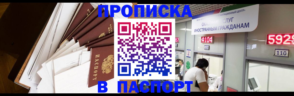 временная регистрация купить в Кубинке