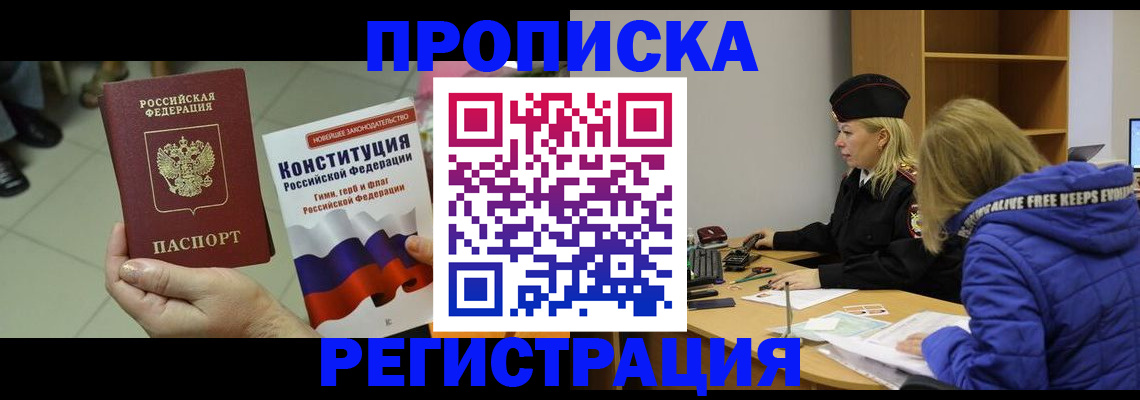 прописка поиск в Кубинке