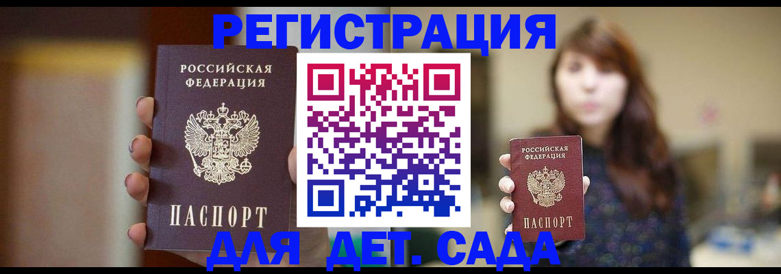 временная регистрация в Кубинке